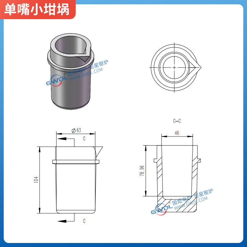 單嘴小坩堝--尺寸圖.jpg