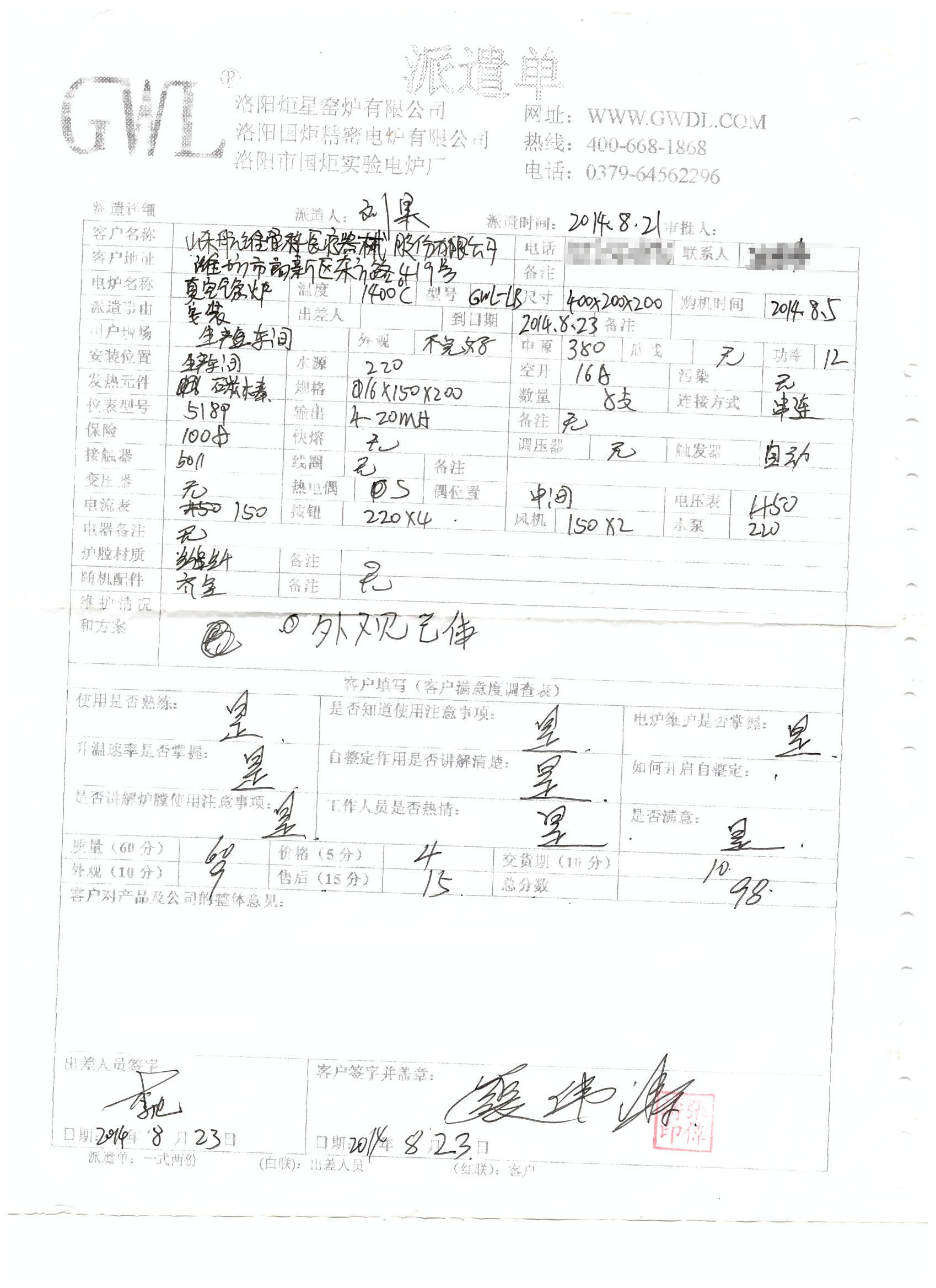 山東航維骨科醫療器械 購買真空氣氛爐客戶評價單.jpg