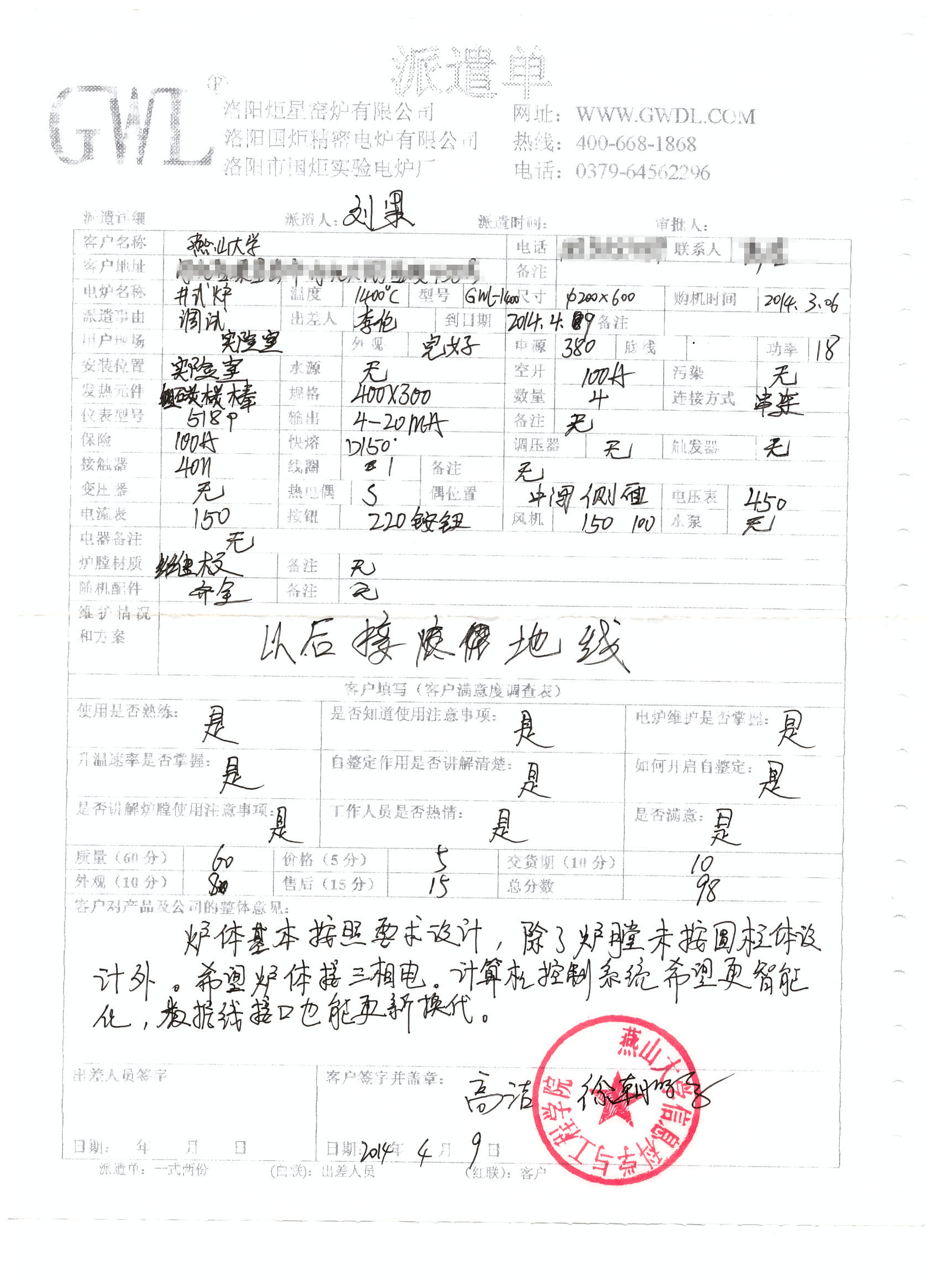 燕山大學(xué)購(gòu)買(mǎi)井式電爐客戶(hù)評(píng)價(jià)單.jpg