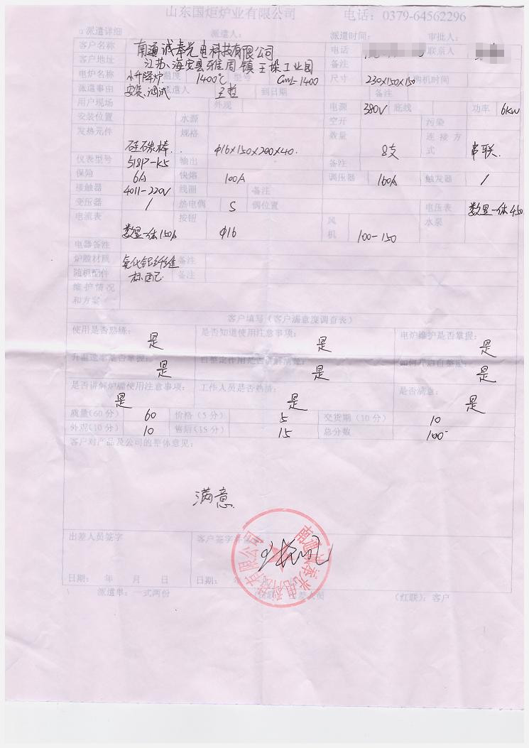 南通誠奉光電科技有限公司 購買升降爐評價單.jpg