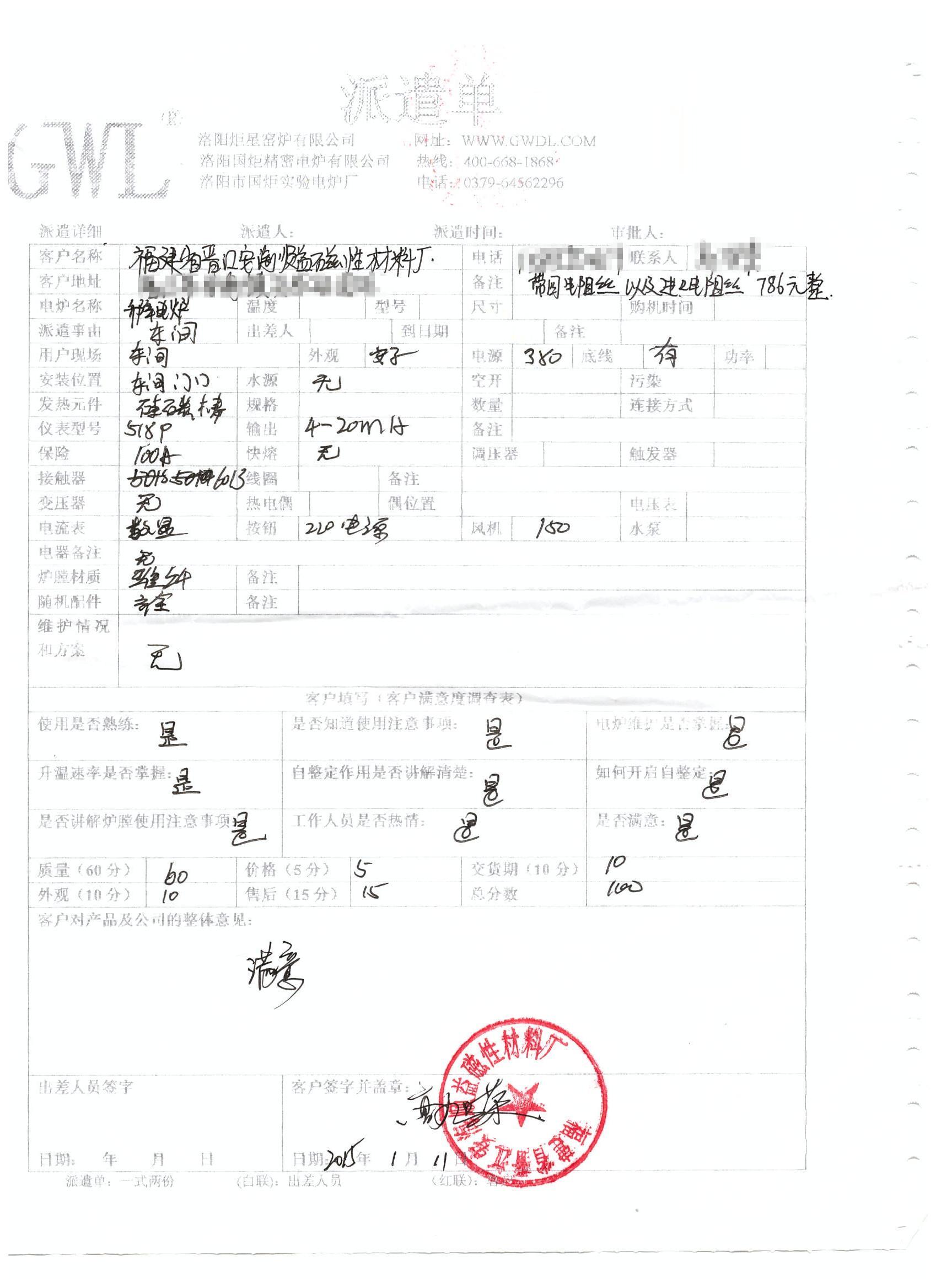 福建省晉江安海磁性材料廠購買升降爐客戶評價單.jpg